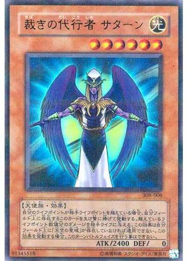 裁きの代行者 サターン (Ultra Parallel Rare)