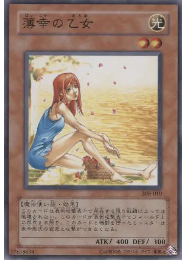 薄幸の乙女