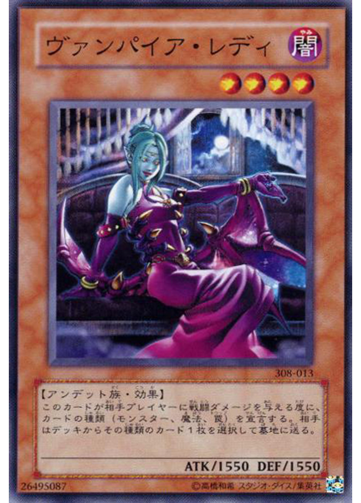 ヴァンパイア・レディ