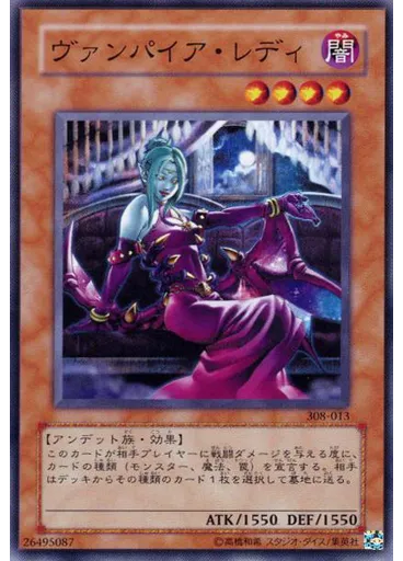 ヴァンパイア・レディ