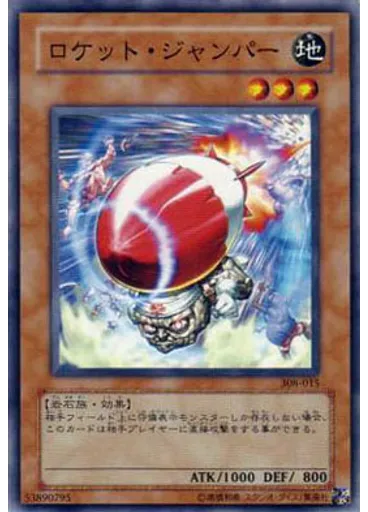 ロケット・ジャンパー