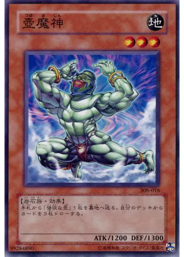 壺魔神