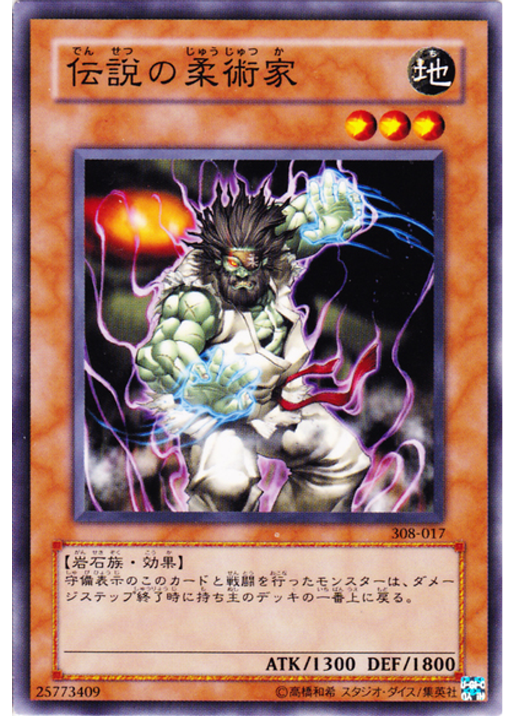 伝説の柔術家