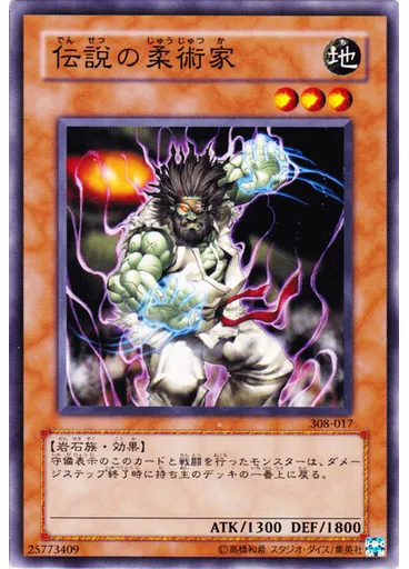 伝説の柔術家