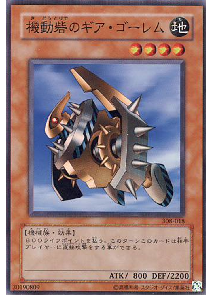 機動砦のギア・ゴーレム