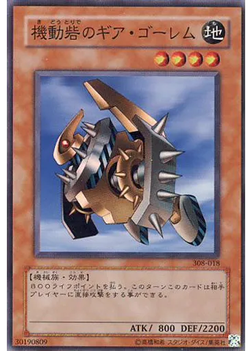 機動砦のギア・ゴーレム
