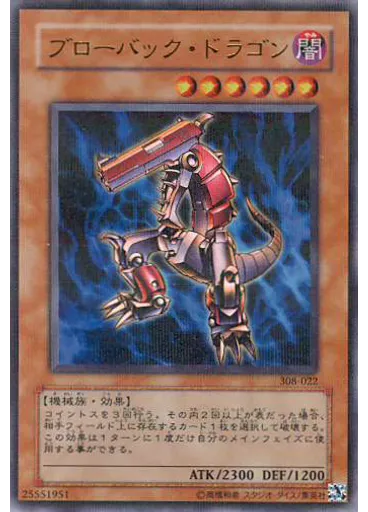 ブローバック・ドラゴン (Ultra Parallel Rare)