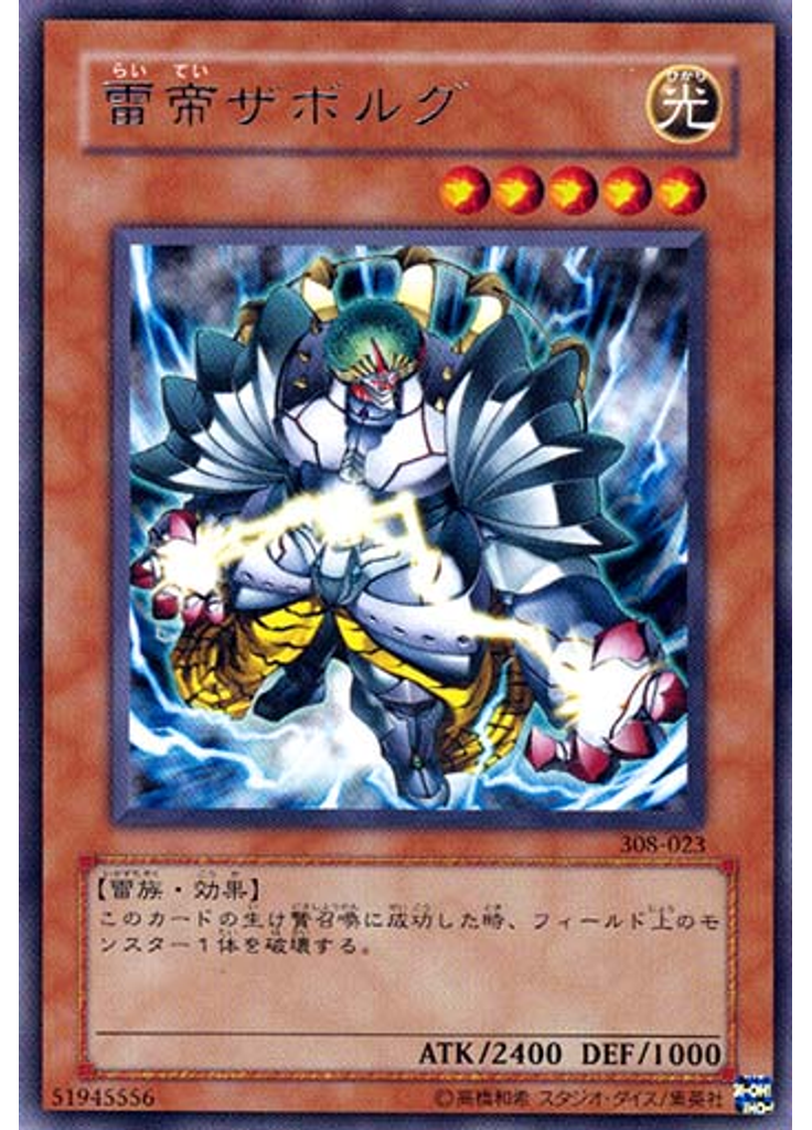 雷帝ザボルグ