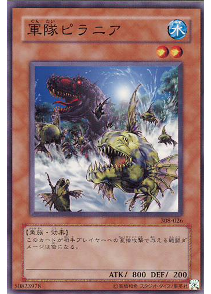 軍隊ピラニア