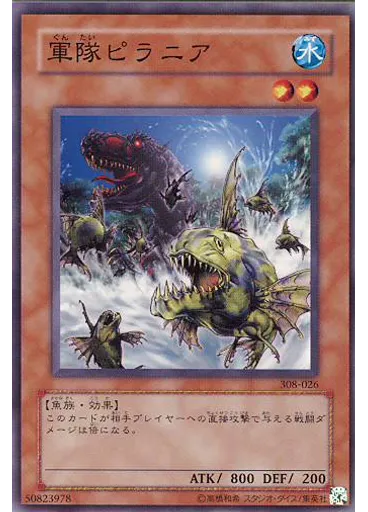軍隊ピラニア
