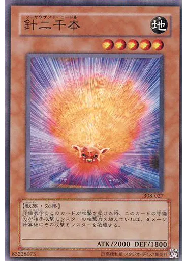 針二千本