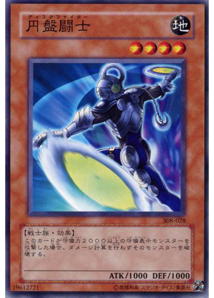 円盤闘士