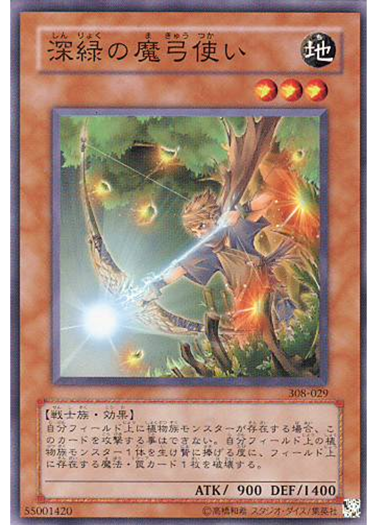 深緑の魔弓使い