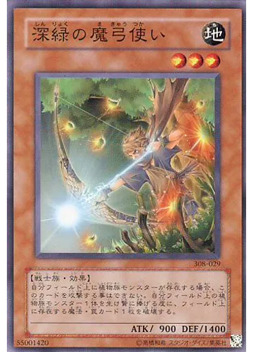 深緑の魔弓使い