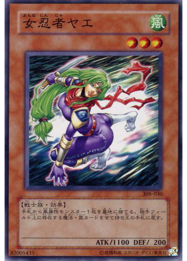 女忍者ヤエ