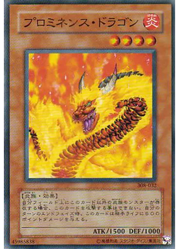 プロミネンス・ドラゴン