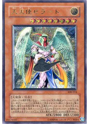 大天使ゼラート (Ultimate Rare)