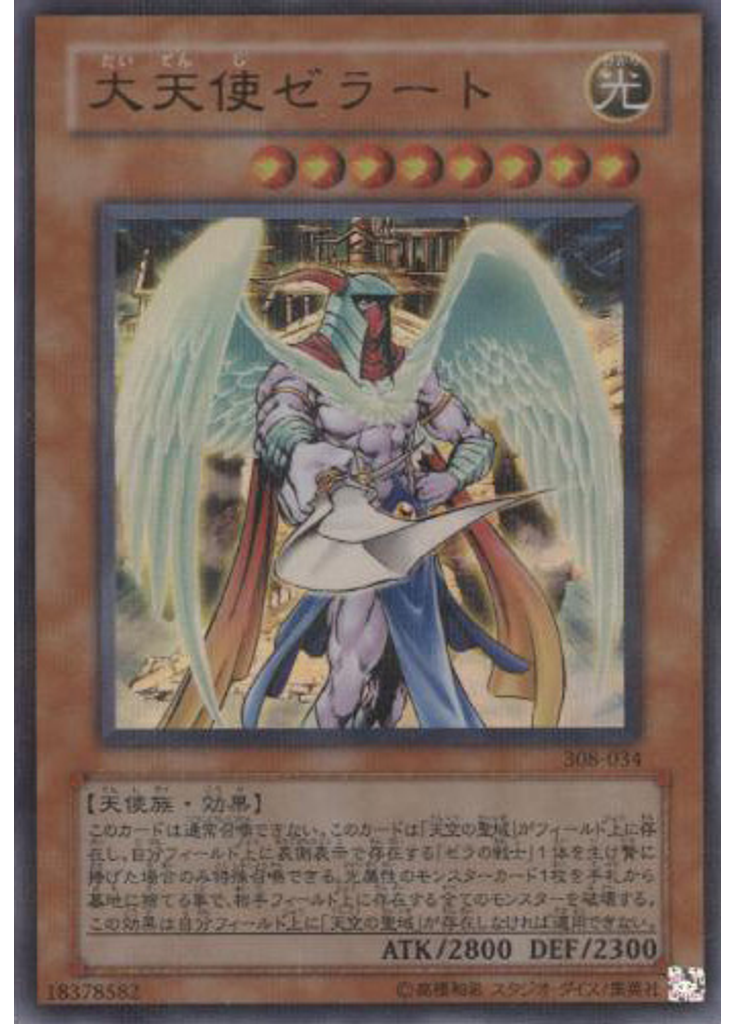 大天使ゼラート (Ultra Parallel Rare)