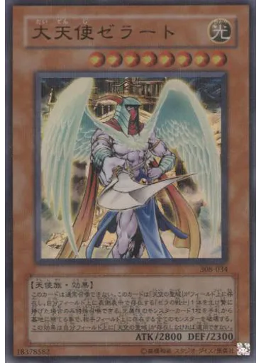 大天使ゼラート (Ultra Parallel Rare)