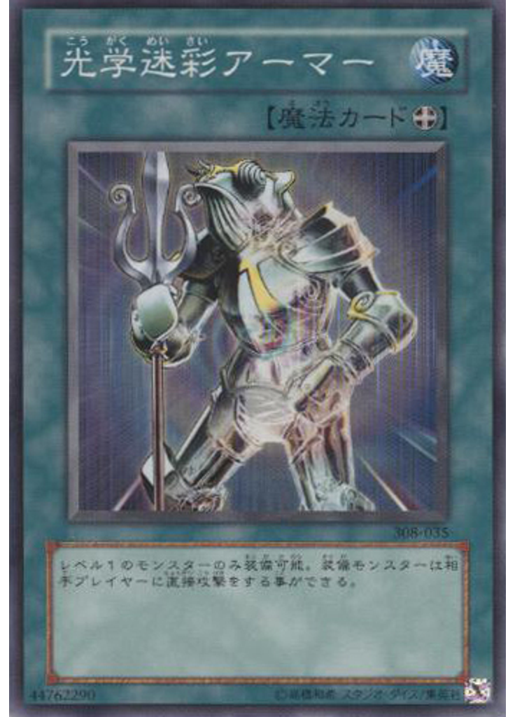 光学迷彩アーマー