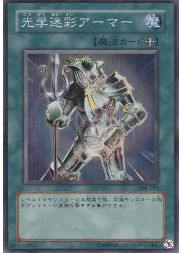 光学迷彩アーマー
