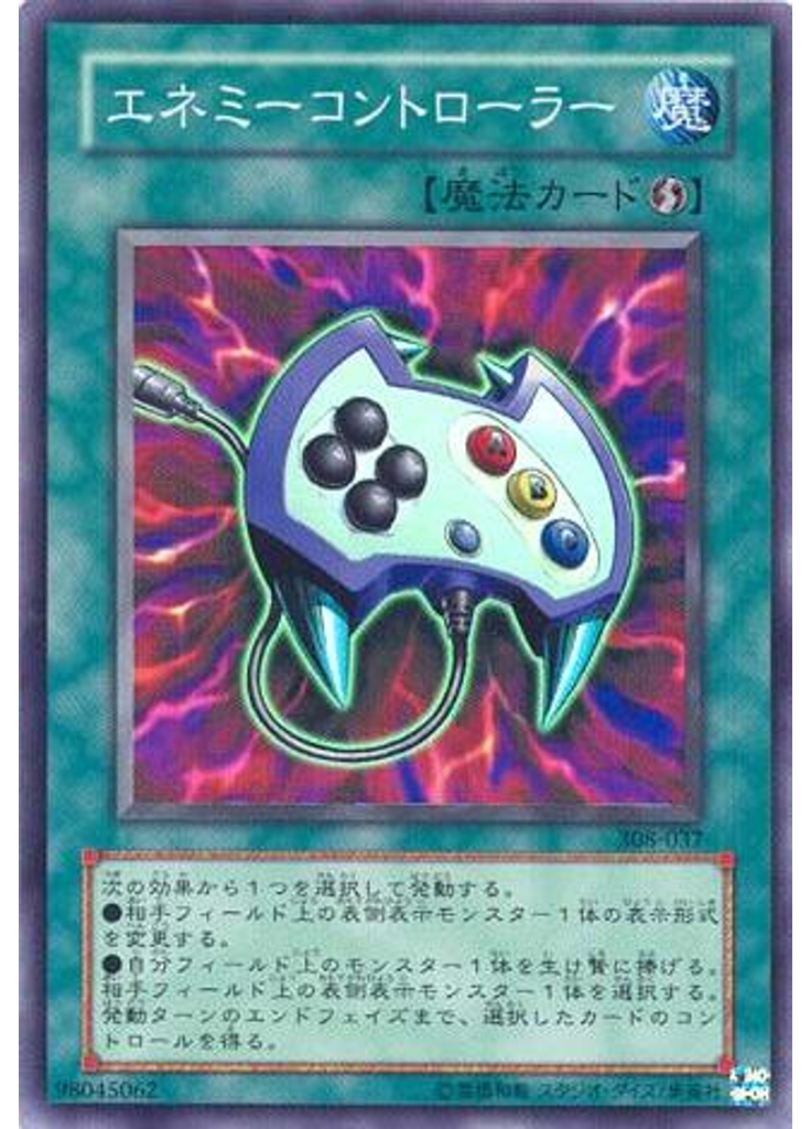 エネミーコントローラー
