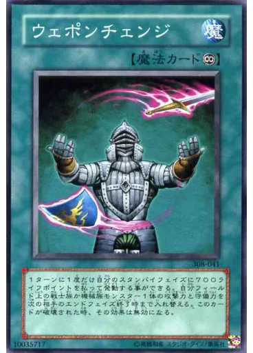 ウェポンチェンジ