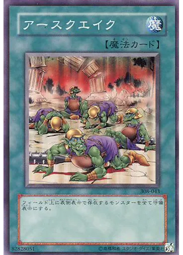 アースクエイク