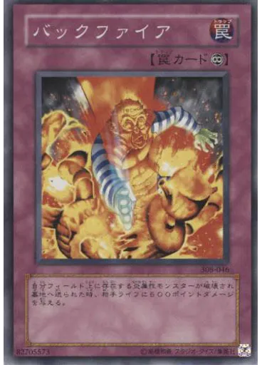 バックファイア