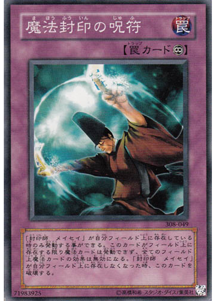 魔法封印の呪符
