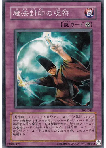 魔法封印の呪符 — The Sanctuary in the Sky (set)