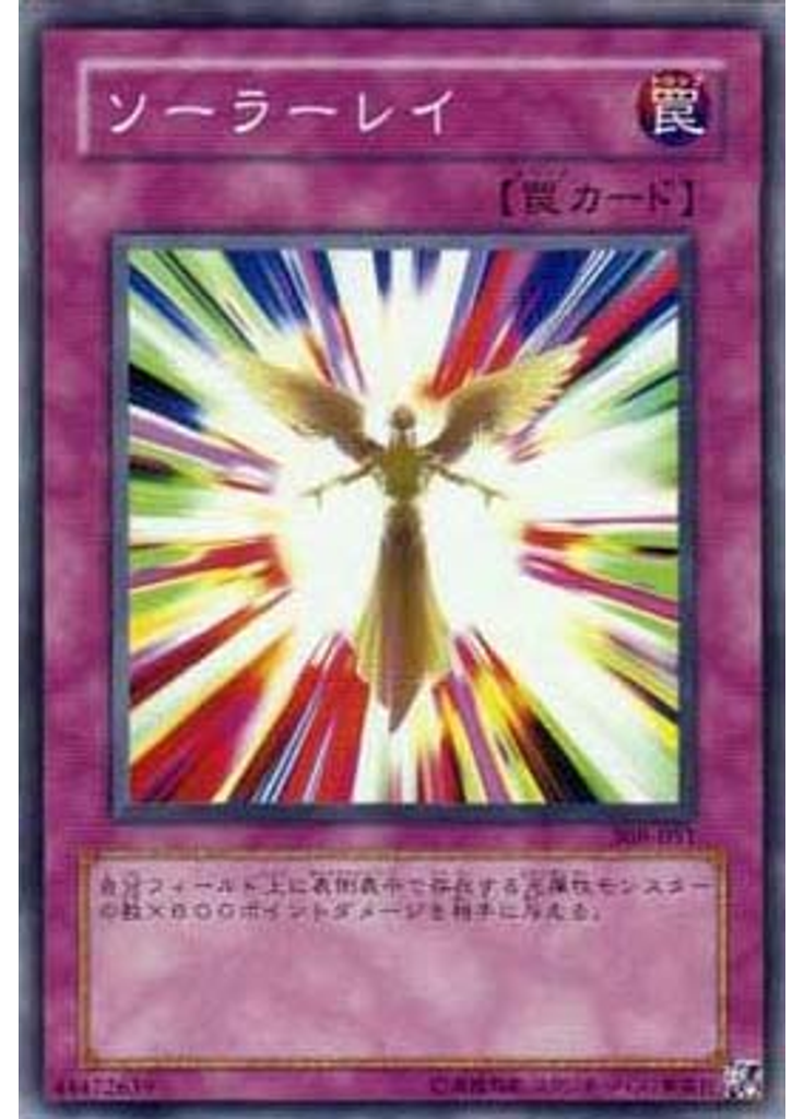 ソーラーレイ