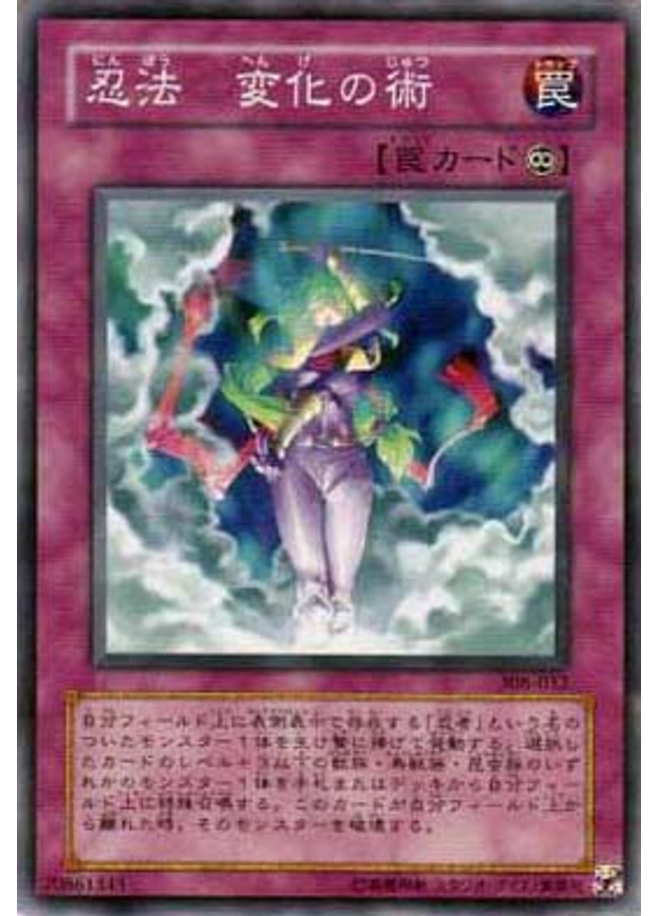 忍法 変化の術