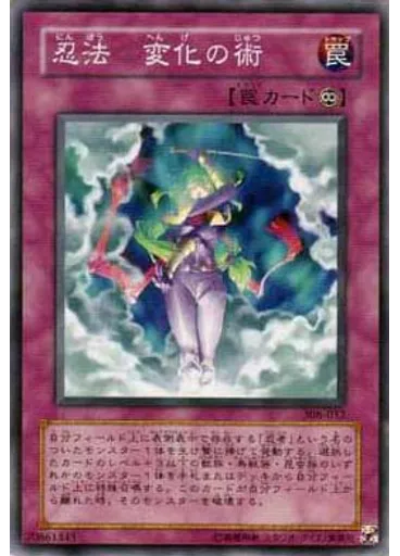 忍法 変化の術