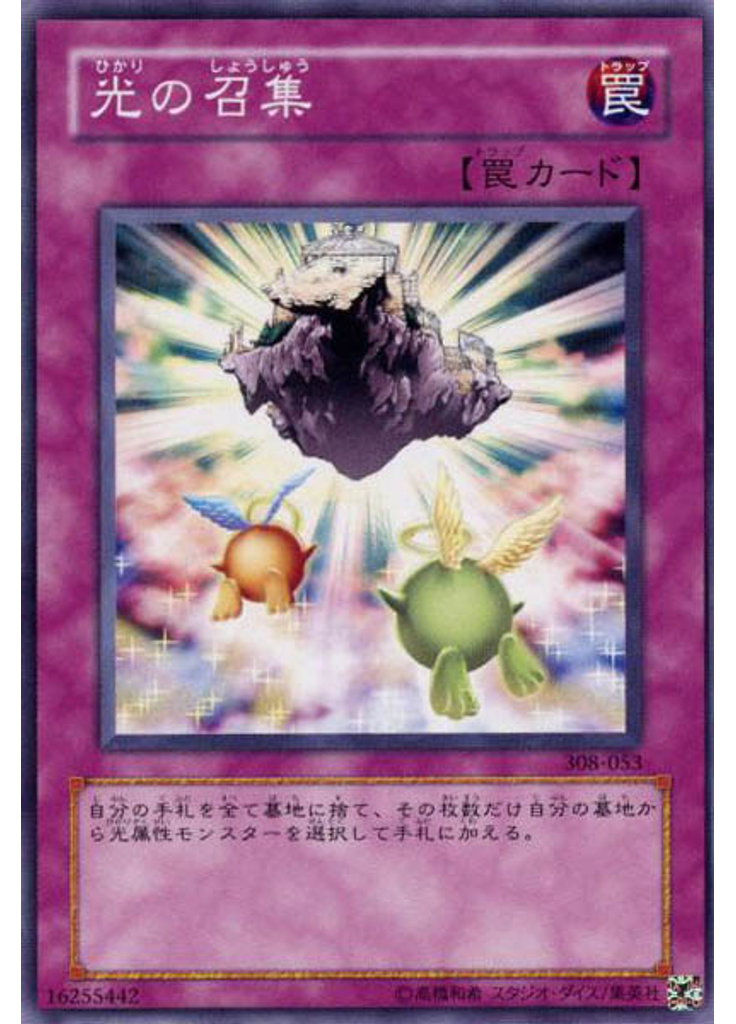 光の召集