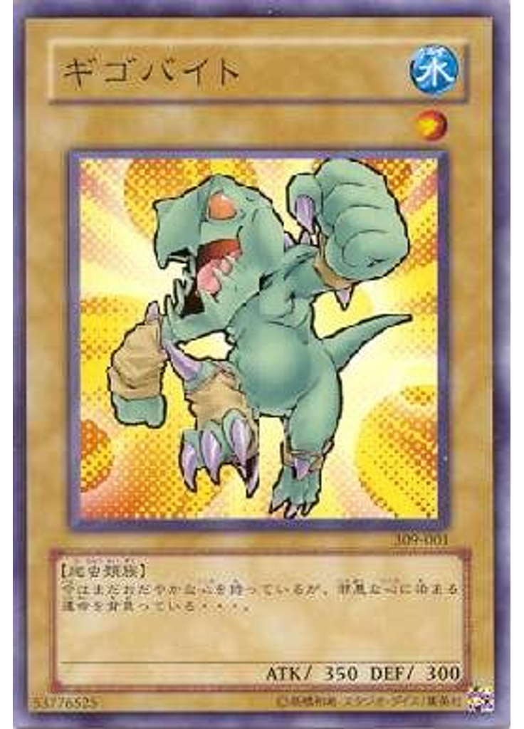 ギゴバイト
