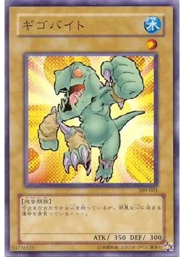 ギゴバイト