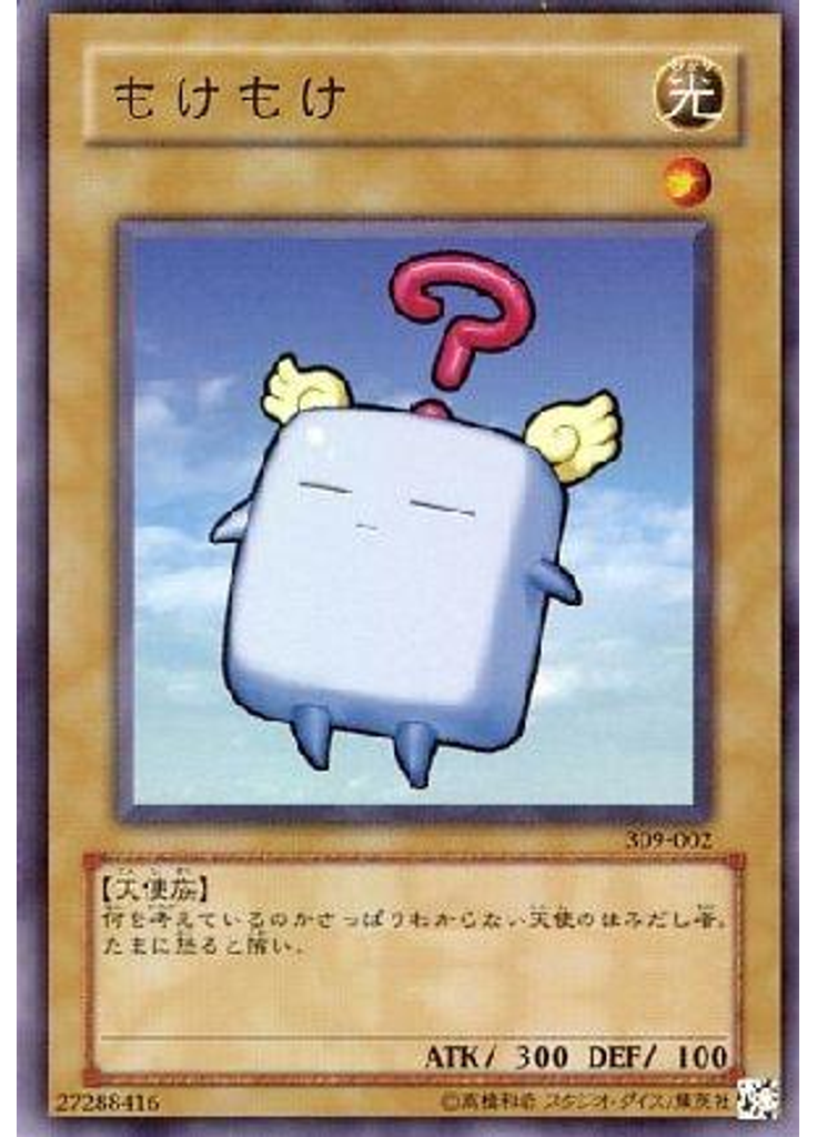 もけもけ