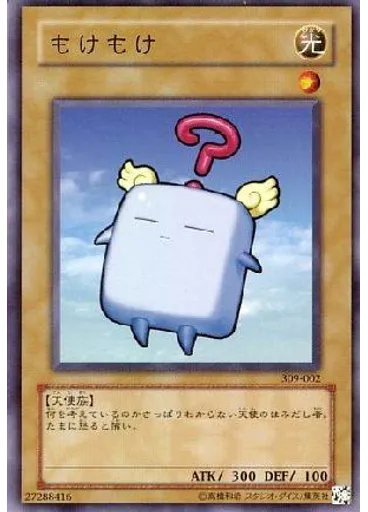 もけもけ