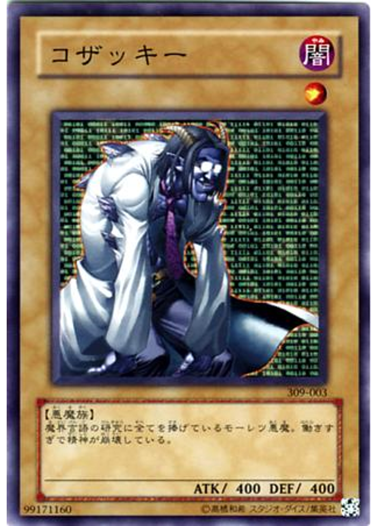 コザッキー