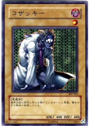 コザッキー
