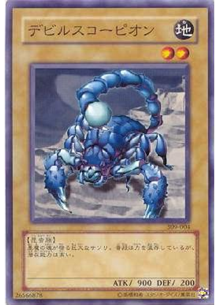 デビルスコーピオン