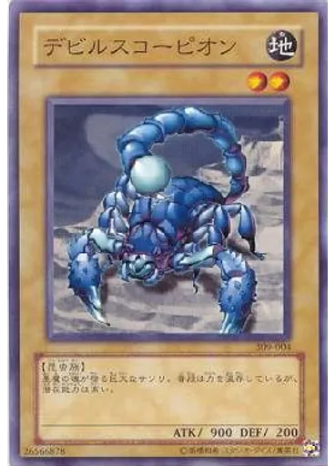 デビルスコーピオン