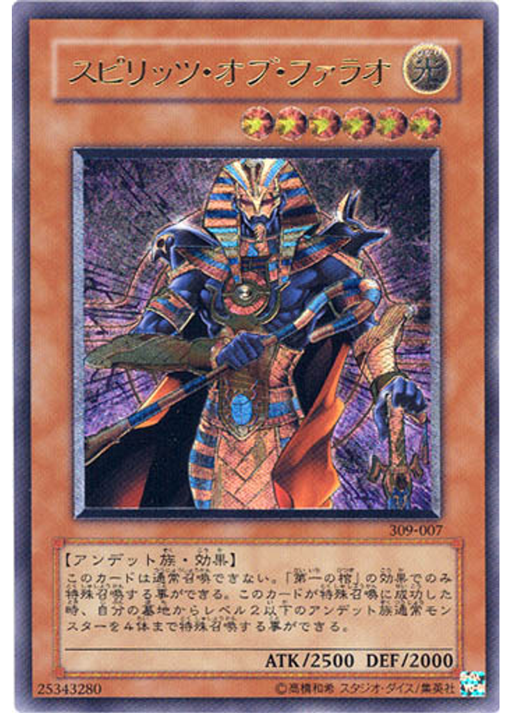スピリッツ・オブ・ファラオ (Ultimate Rare)