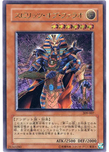スピリッツ・オブ・ファラオ (Ultimate Rare)