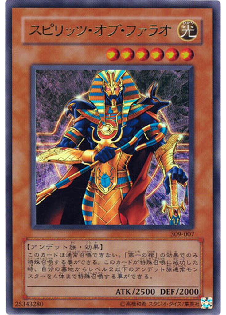 スピリッツ・オブ・ファラオ