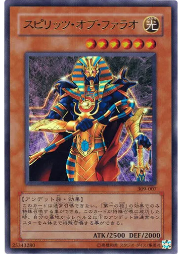 スピリッツ・オブ・ファラオ