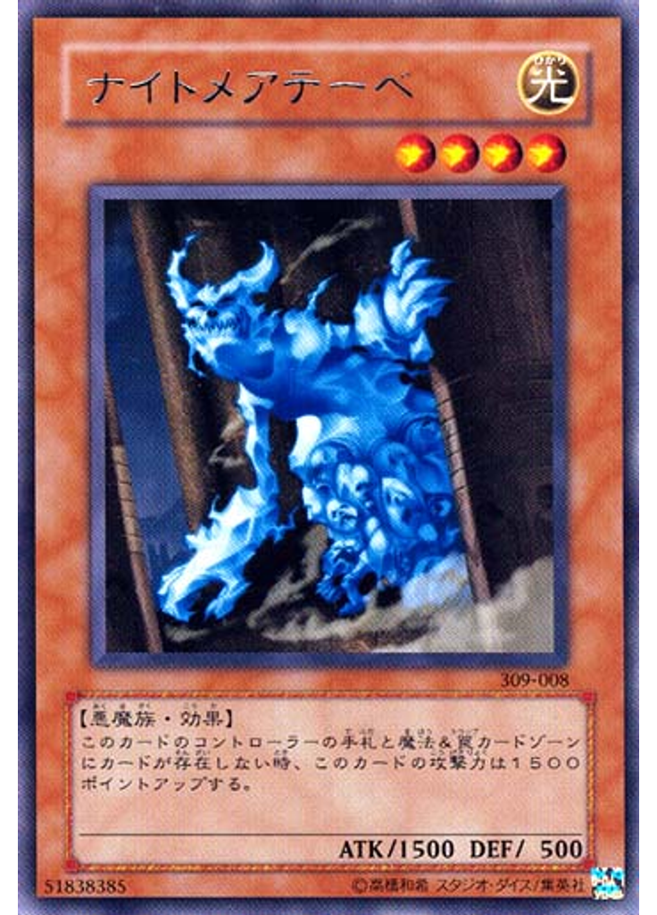 ナイトメアテーベ