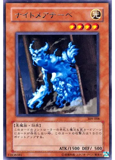 ナイトメアテーベ