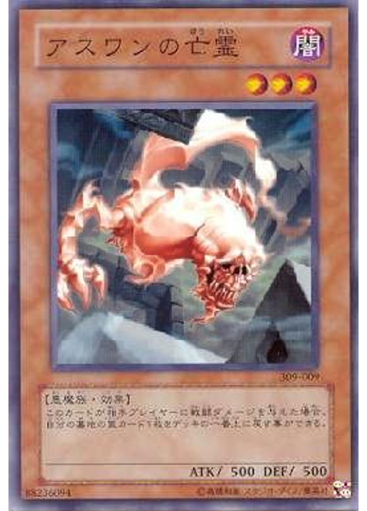 アスワンの亡霊